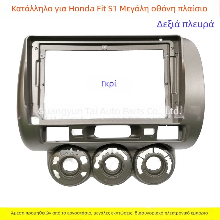 Πλαίσιο πλοήγησης Android για Honda Old Fit S1 Sidi – TO-60, Πλαστικό, Συμβατό με Old Fit Concept S1 Sidi, για τροποποίηση ήχου