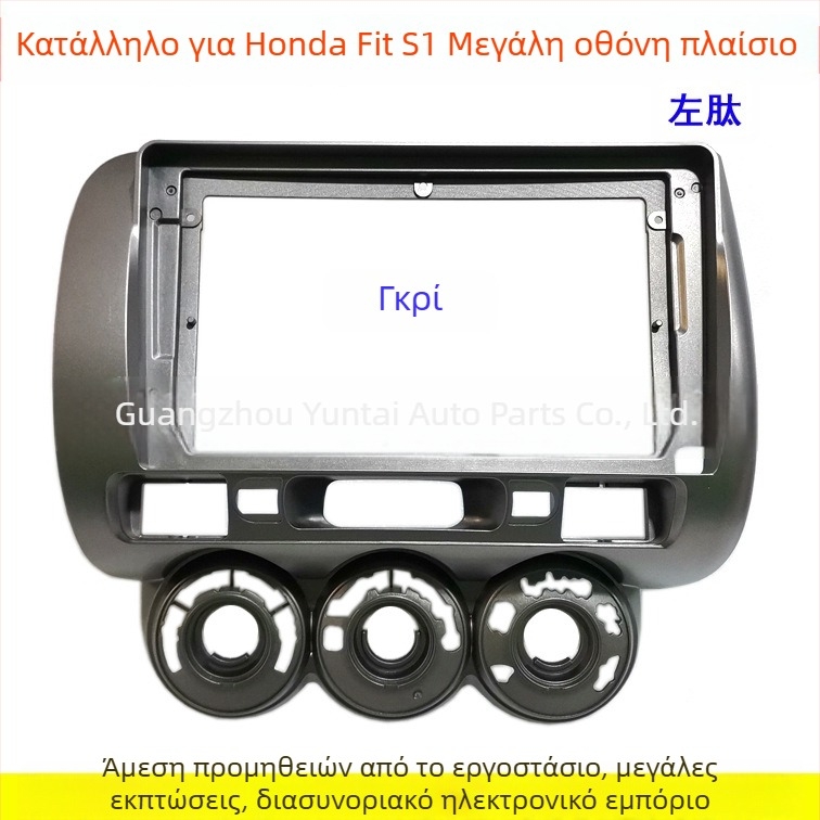 Πλαίσιο πλοήγησης Android για Honda Old Fit S1 Sidi – TO-60, Πλαστικό, Συμβατό με Old Fit Concept S1 Sidi, για τροποποίηση ήχου