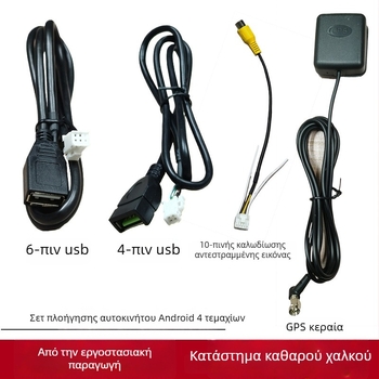 Ανδροϊντ Universal καλώδιο πλοήγησης για μεγάλη οθόνη με έξοδο RCA, USB τροφοδοσίας, AV καλώδιο αντίστροφης όψης και GPS κεραία; Βάρος: 0.5; Μάρκα: Shunli; Καλώδιο ήχου