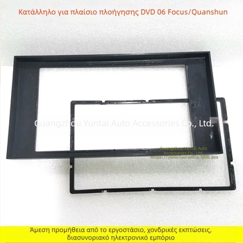 Πλαίσιο τροποποίησης ήχου FR-001 για Ford Focus/Transit, πλαστικό, βάρος 0,3 kg