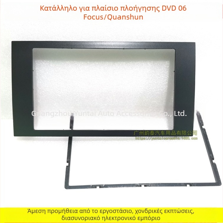 Πλαίσιο τροποποίησης ήχου FR-001 για Ford Focus/Transit, πλαστικό, βάρος 0,3 kg