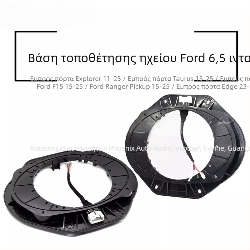 Βάση στήριξης ηχείου πόρτας αυτοκινήτου — πλαστικό, καθολική εφαρμογή, σταθερή στερέωση