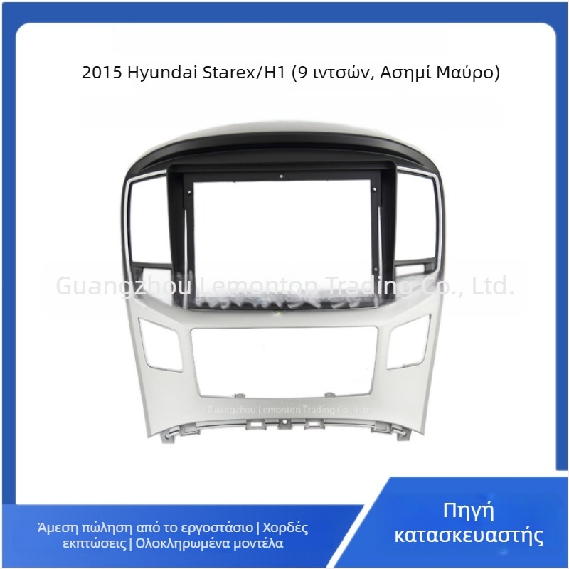 Πλαίσιο κεντρικής κονσόλας για Hyundai STAREX/H1 2015 με Android πλοήγηση μεγάλης οθόνης, μεταβλητό πάνελ
