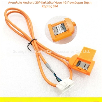 AZ-90 Καλώδιο ήχου για 4G θύρα καρτών, Evoresn/Yisen, Χαλκός, για τροποποίηση ήχου