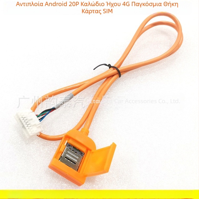 AZ-90 Καλώδιο ήχου για 4G θύρα καρτών, Evoresn/Yisen, Χαλκός, για τροποποίηση ήχου