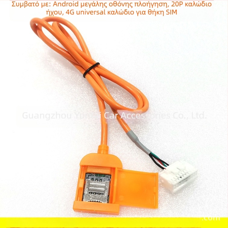 AZ-90 Καλώδιο ήχου για 4G θύρα καρτών, Evoresn/Yisen, Χαλκός, για τροποποίηση ήχου