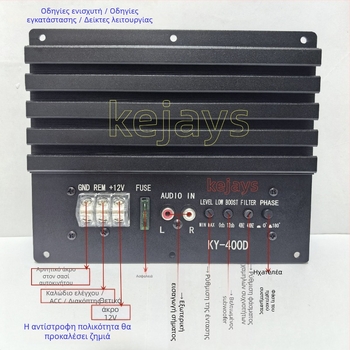 Koji KY-400D Class D ενισχυτής ήχου αυτοκινήτου, 12V, 1000W, 4 Ω, παραμόρφωση 0,1%, ευαισθησία 90 dB