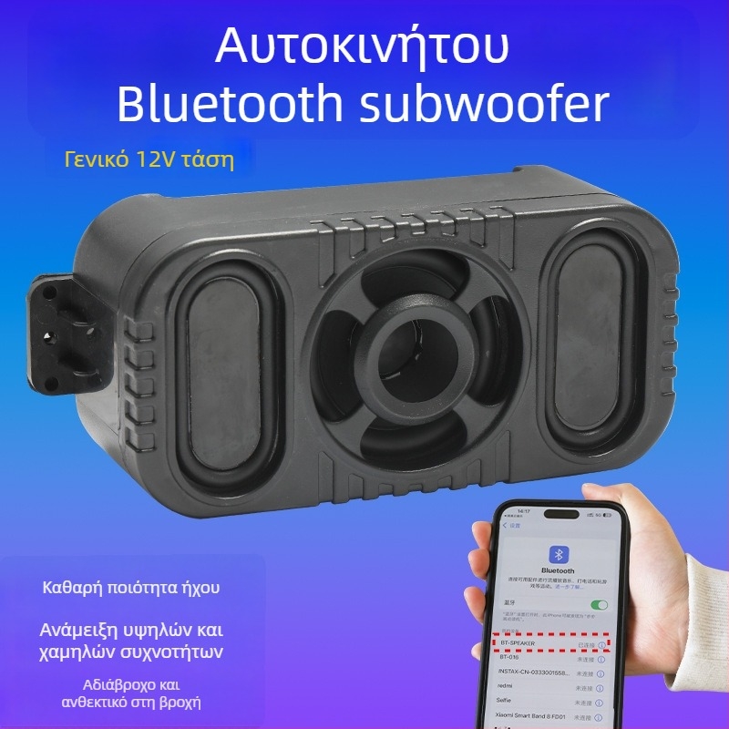 Nothing Εξωτερικό Bluetooth ηχείο ποδηλασίας — 12V, αδιάβροχο, υπογούφερ
