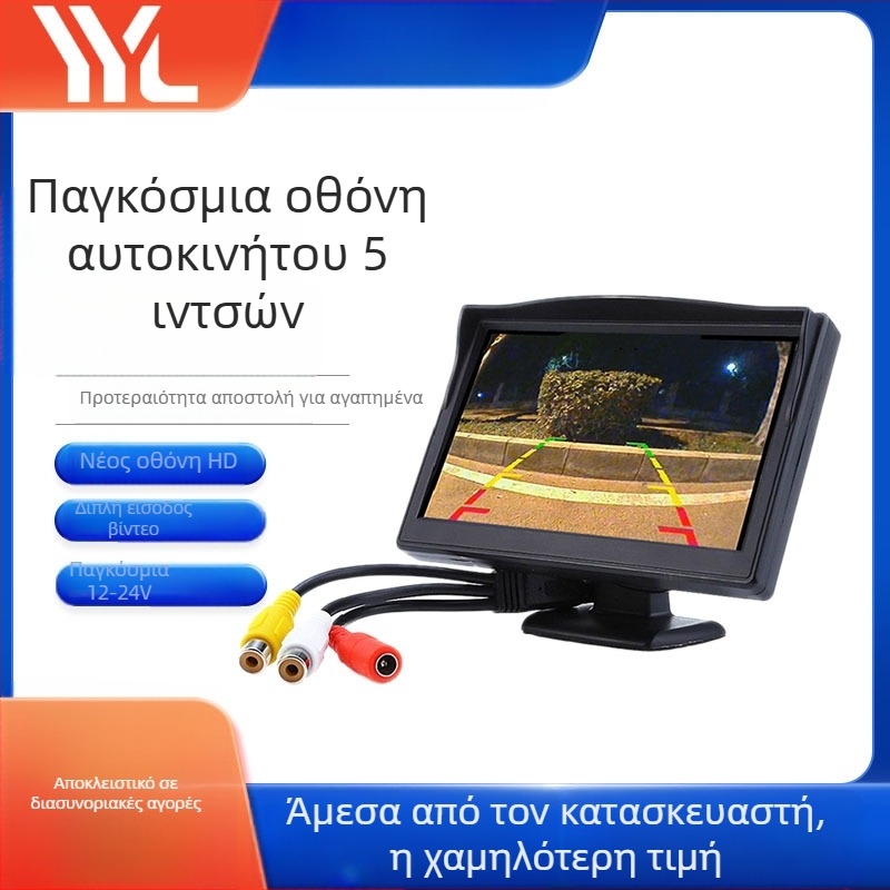 Οθόνη οπισθοπορείας αυτοκινήτου με βεντούζα για εγκατάσταση και επιτραπέζια στήριξη, καθολικός 12-24V, LCD οθόνη, ανάλυση 800x480, είσοδος AV