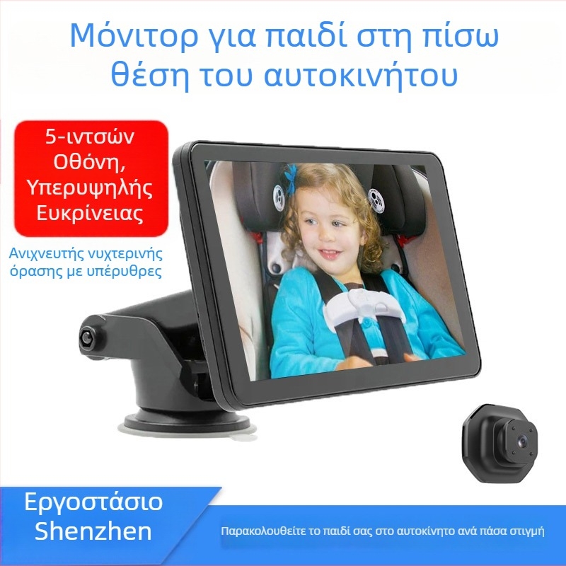 Οθόνη πίσω καθίσματος αυτοκινήτου για παρακολούθηση παιδιού, IPS οθόνη, ανάλυση 1280x720, είσοδος VGA, ψηφιακή κάμερα