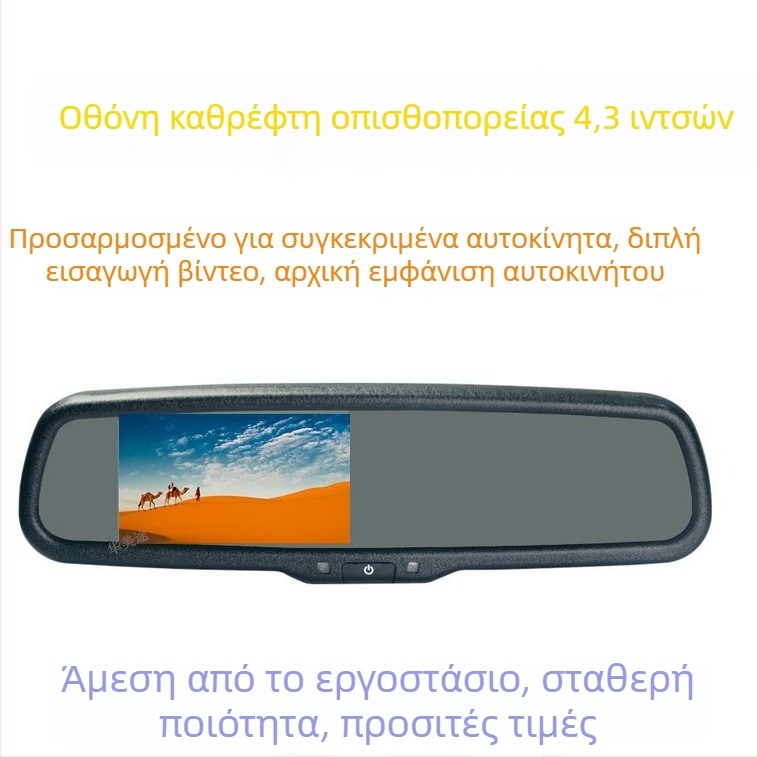 Οθόνη αντίστροφης κάμερας αυτοκινήτου, μοντέλο H323, LCD οθόνη, ανάλυση 480x272, AV είσοδος