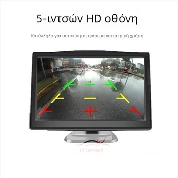 CYL-501 Οθόνη LCD αυτοκινήτου με HD ψηφιακή οθόνη, ανάλυση 800x480, δύο κανάλια εισόδου, σύστημα οπισθοπορείας.