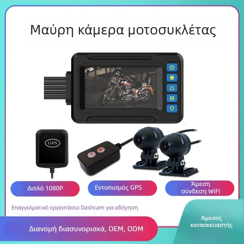 Διπλή κάμερα οδήγησης μοτοσικλέτας με εμπρός και πίσω κάμερα, 1080p, 120° πεδίο προβολής, Wi-Fi, οθόνη 3.0 ιντσών