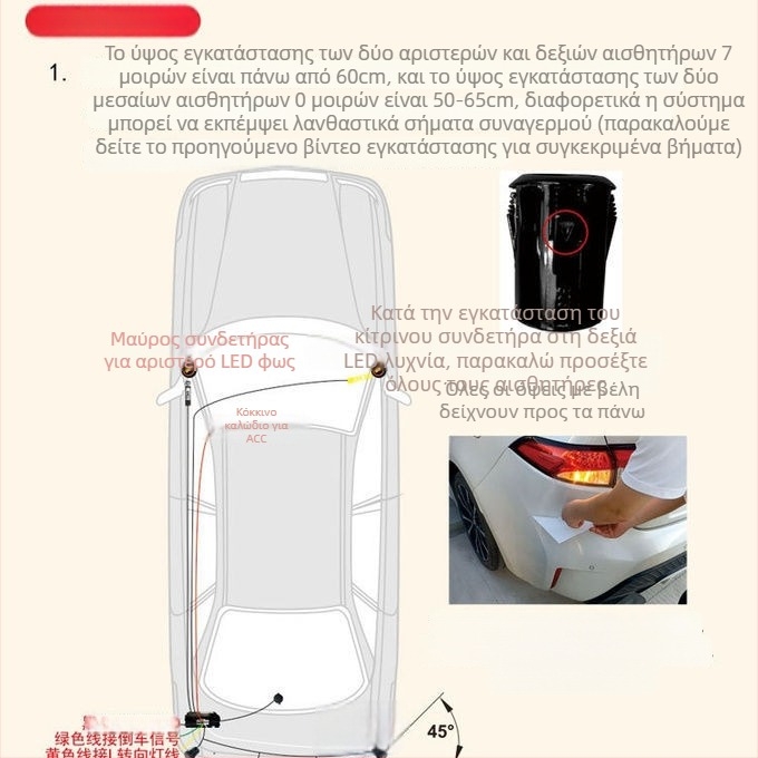 Σύστημα Παρακολούθησης Τυφλών Σημείων με Υποβοήθηση Αλλαγής Λωρίδας και Συναγερμό Radar, Συμβατό με Καθρέφτη Οπισθοπορείας — 2 Αισθητήρες, 12V, Ειδοποίηση με Buzzer, Radar Οπισθοπορείας