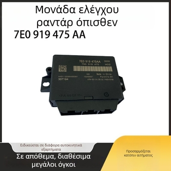 Μονάδα ραντάρ αντίστροφης πορείας για Metway, μοντέλο 7e0919475aajl, μάρκα sTF, κωδικός προϊόντος 8ud919475a