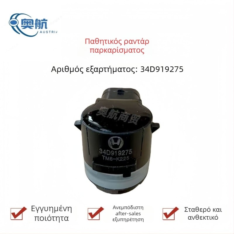 Αισθητήρες παρκαρίσματος για μπροστινό και πίσω προφυλακτήρα του Jetta King, μοντέλο 34D 919 275, πλαστικό