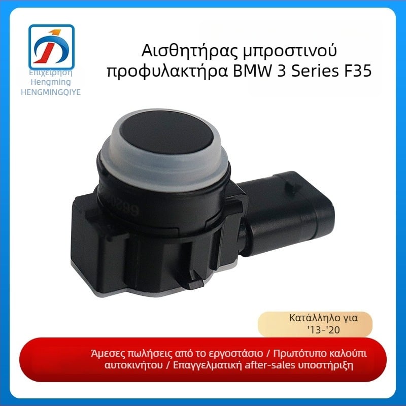 BMW 3 Σειρά F30/F35 εμπρός και πίσω προφυλακτήρες με αισθητήρες στάθμευσης, ABS