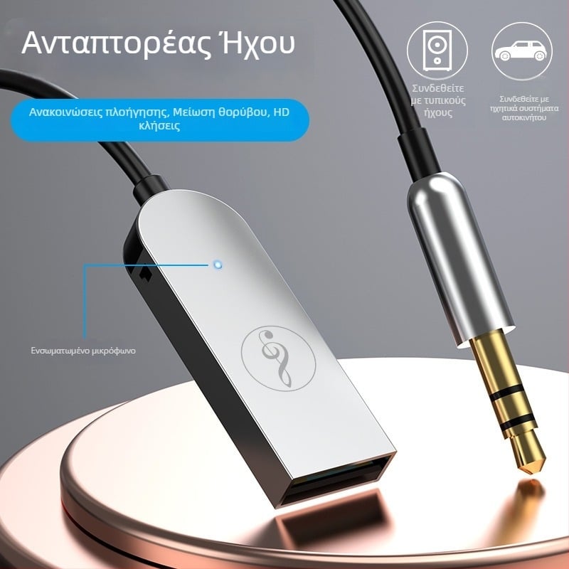 Ασύρματος δέκτης Bluetooth αυτοκινήτου με AUX διεπαφή, κράμα ψευδάργύρου σώμα, handsfree, 5V είσοδος, καλώδιο 150 cm, 24 kHz απόκριση, μικροφώνου 42 dB