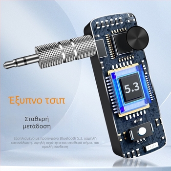 Αυτοκινητικό ασύρματο δέκτη Bluetooth και μεταδότης – 3,5 mm AUX, Bluetooth 5.3, εμβέλεια 10 μ., 100 Mbps, μεταδότης ενός προς δύο