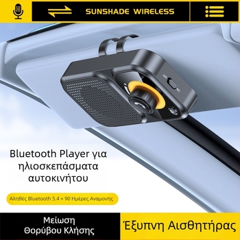 Hands-free Bluetooth αυτοκινήτου με τοποθέτηση σε ηλιοπροστασία, διπλοί 2W ηχεία, είσοδος 5V, Bluetooth 2.4–2.48 GHz