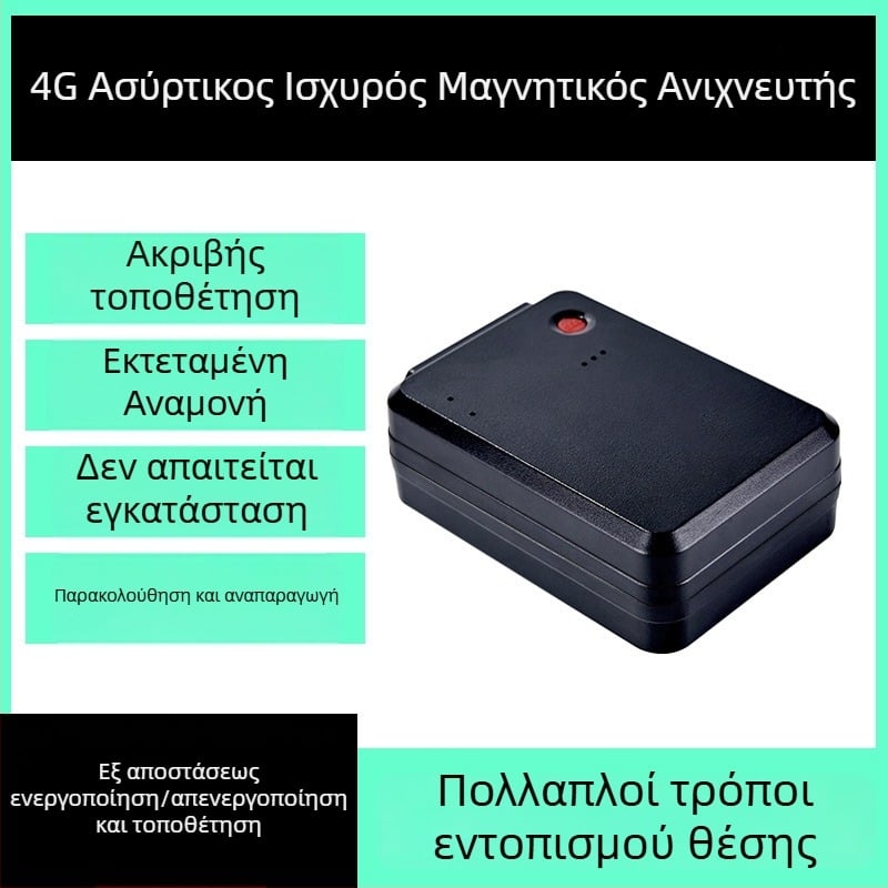 4G επαναφορτιζόμενος ανιχνευτής GPS αυτοκινήτου με ισχυρό μαγνητικό στήριγμα — εξαιρετικά μακρύς χρόνος αναμονής, GPS ακρίβεια 5–10 m, συναγερμοί: δονήσεις, διακοπή ρεύματος, SOS, γεωφράγμα, υπέρβαση ταχύτητας, φόρτιση Type-C