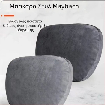 Μαξιλάρι κεφαλής αυτοκινήτου - καθολική εφαρμογή, φιλικό προς το δέρμα, μινιμαλιστικό στυλ, εξωτερικό υλικό: συνθετικές ίνες, γέμισμα: συνθετικές ίνες