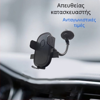 Ελαστικός μακρύς βραχίονας κράτησης κινητού αυτοκινήτου με αυτόματη ασφάλιση, για αεραγωγό και ταμπλό, στήριξη με βεντούζα