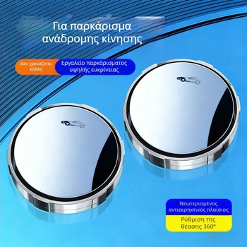 Αξεσουάρ καθρέπτη οπισθοπορείας αυτοκινήτου - Μικρός κυκλικός καθρέπτης με βεντούζα, 360° ρύθμιση, ABS + γυαλί