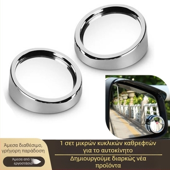 Καθρέφτης οπισθοπορείας για παρκάρισμα, HD βοηθητικός καθρέφτης, 360° ρυθμιζόμενος, ευρυγώνιος