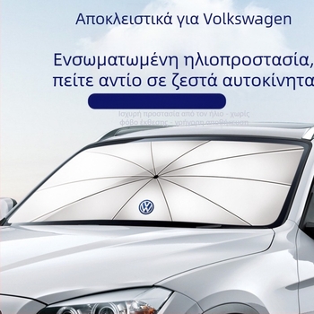 Ομπρελοειδές κάλυμμα ηλίου αυτοκινήτου για το μπροστινό παρμπρίζ – εσωτερική σκιά, προστασία από τον ήλιο και θερμική μόνωση