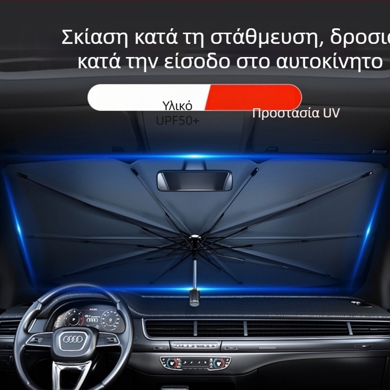 Ομπρελοειδές κάλυμμα ηλίου αυτοκινήτου για το μπροστινό παρμπρίζ – εσωτερική σκιά, προστασία από τον ήλιο και θερμική μόνωση