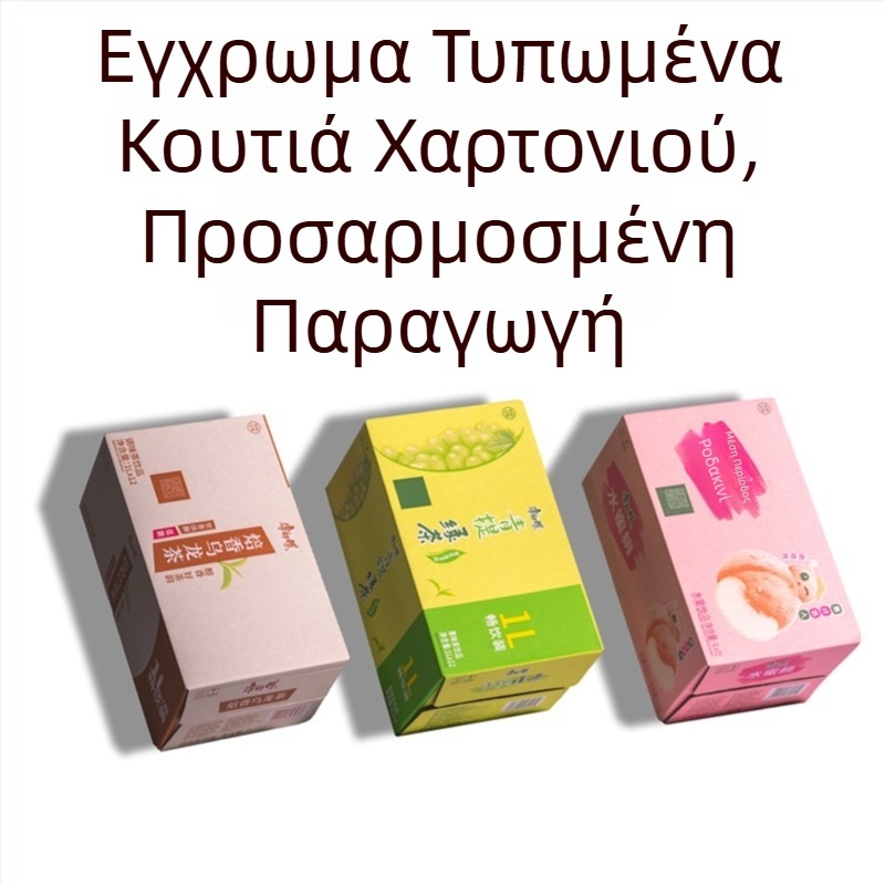 Εξατομικευμένες κούτες από Kraft χαρτόνι για ηλεκτρονικό εμπόριο, εφοδιαστική, συσκευασία και μετακόμιση