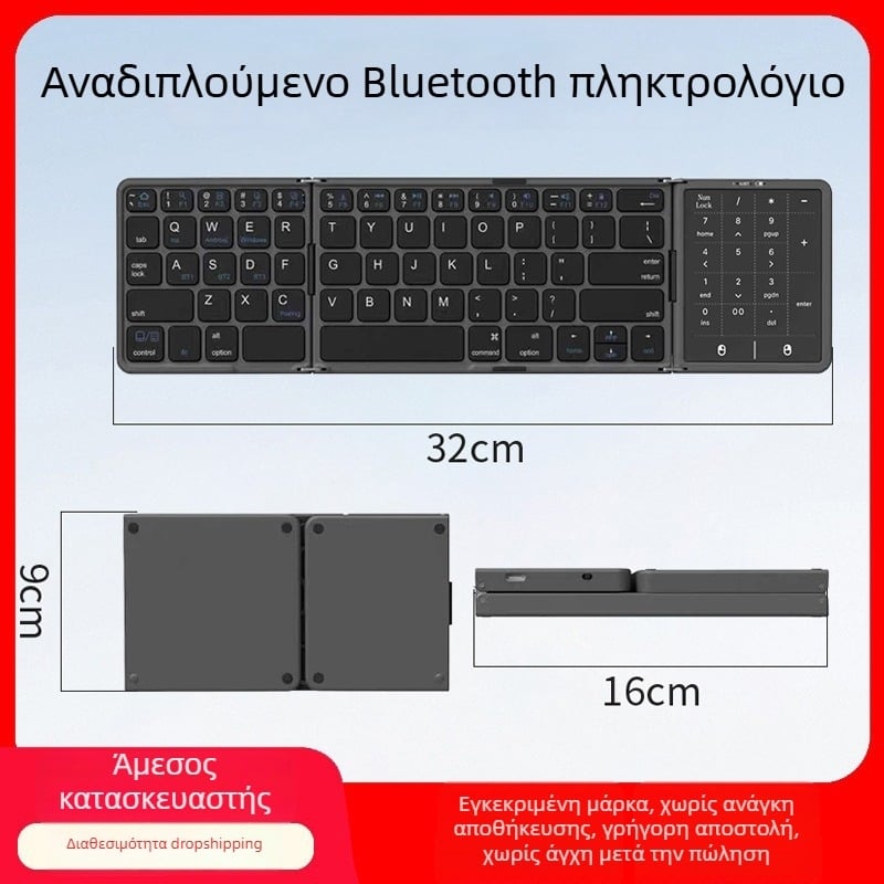 Αναδιπλούμενο Bluetooth πληκτρολόγιο με φόρτιση Type-C και μεγάλο touchpad, κατάλληλο για ψηφιακό γραφείο