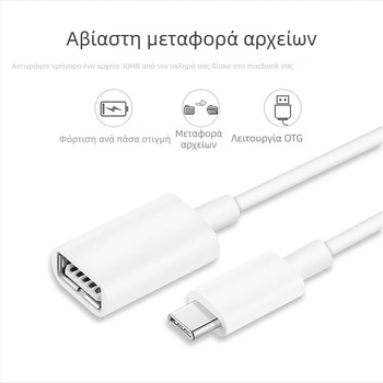 Apple Type-C OTG USB 3.0 αντάπτορας: USB δίσκος, πληκτρολόγιο και gamepad