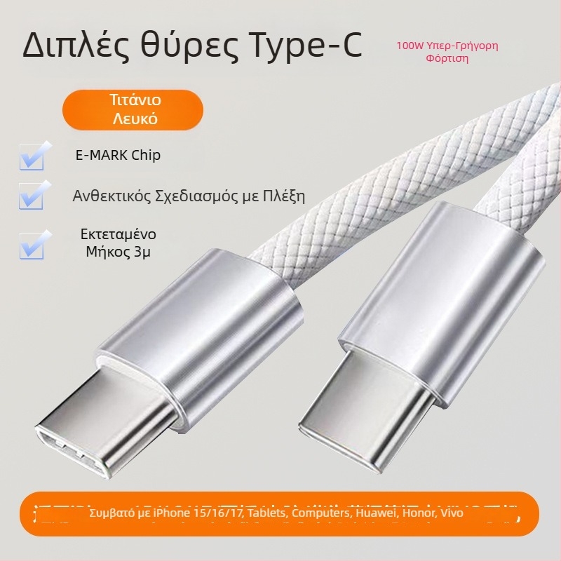 Καλώδιο USB-C PD 100W γρήγορης φόρτισης για iPhone 15/16/17, Huawei, Honor και Vivo tablet