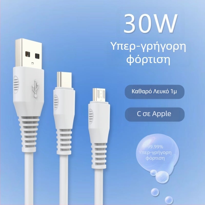 Καλώδιο φόρτισης Lightning προς Micro-USB, 30W γρήγορη φόρτιση, μήκος 1–2 μ., λευκό, για φορητούς υπολογιστές και tablets