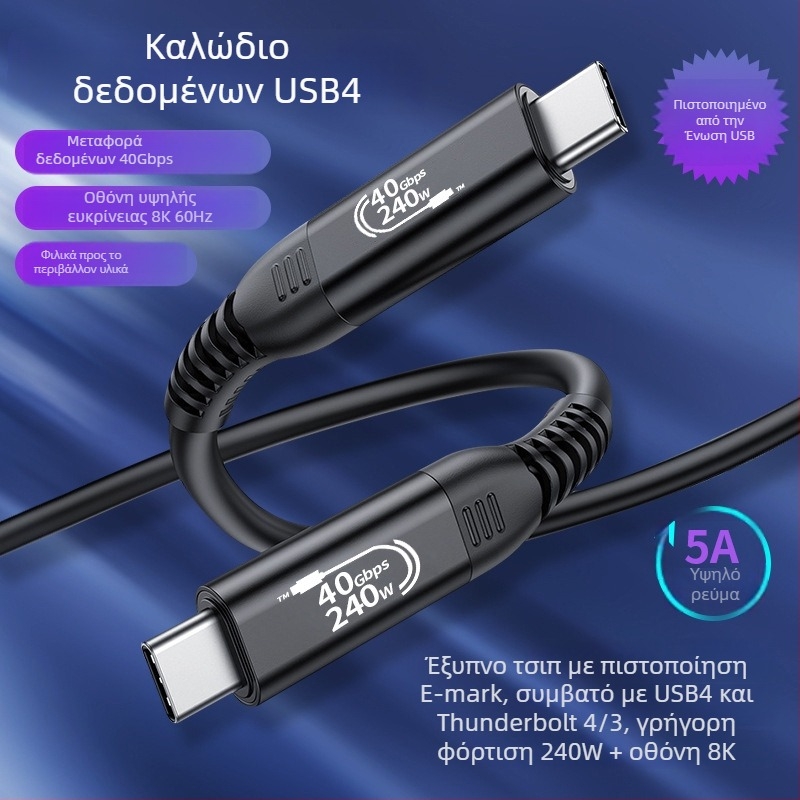 Καλώδιο USB4 Type-C με Thunderbolt 5, 40Gbps, 240W γρήγορη φόρτιση