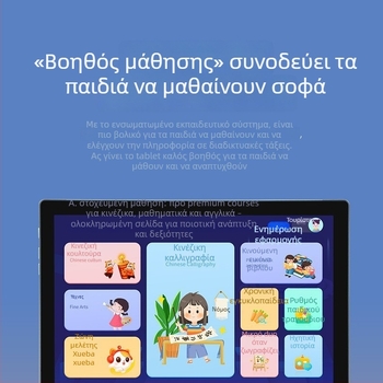 Εκπαιδευτικό tablet Android με συγχρονισμό σχολικών βιβλίων, MTK οκταπύρηνος 1,5 GHz, 64 GB μνήμη, IPS οθόνη, HDMI έξοδος