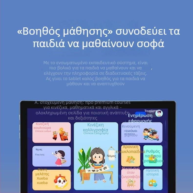 Εκπαιδευτικό tablet Android με συγχρονισμό σχολικών βιβλίων, MTK οκταπύρηνος 1,5 GHz, 64 GB μνήμη, IPS οθόνη, HDMI έξοδος