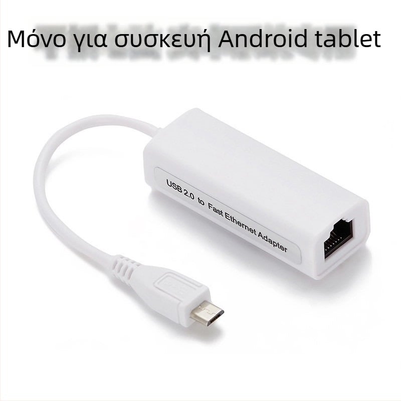 USB Ethernet μετατροπέας για Android tablet (micro USB) – 10/100 Mbps Fast Ethernet