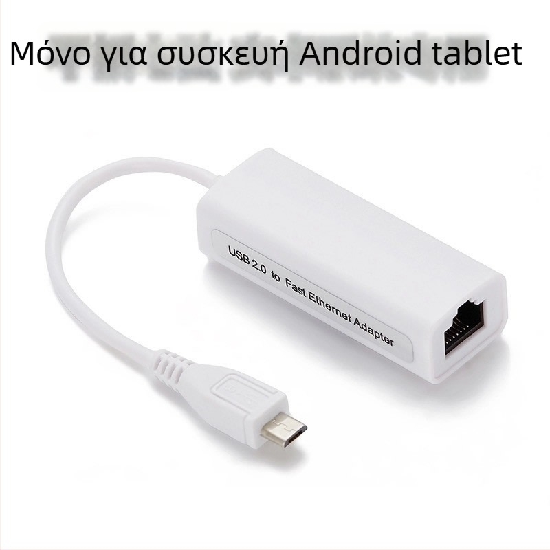 USB Ethernet μετατροπέας για Android tablet (micro USB) – 10/100 Mbps Fast Ethernet