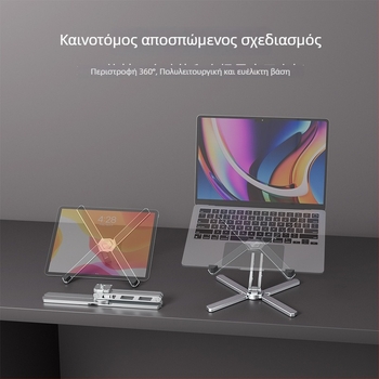 Πολυλειτουργική βάση για φορητό υπολογιστή: περιστρεφόμενη, ρυθμιζόμενη στο ύψος, πτυσσόμενη και αποσπώμενη, συμβατή με όλους τους φορητούς υπολογιστές