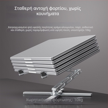 Πολυλειτουργική βάση για φορητό υπολογιστή: περιστρεφόμενη, ρυθμιζόμενη στο ύψος, πτυσσόμενη και αποσπώμενη, συμβατή με όλους τους φορητούς υπολογιστές