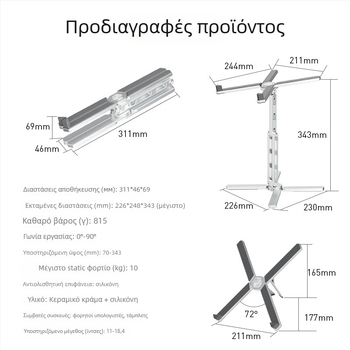 Πολυλειτουργική βάση για φορητό υπολογιστή: περιστρεφόμενη, ρυθμιζόμενη στο ύψος, πτυσσόμενη και αποσπώμενη, συμβατή με όλους τους φορητούς υπολογιστές