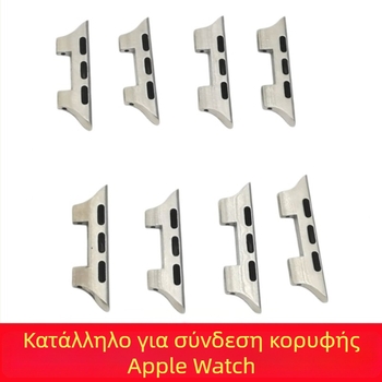 Συνδετήρας Apple Watch για μεταλλικό λουράκι — NM μάρκα, μέταλλο, επιχειρηματικό στυλ