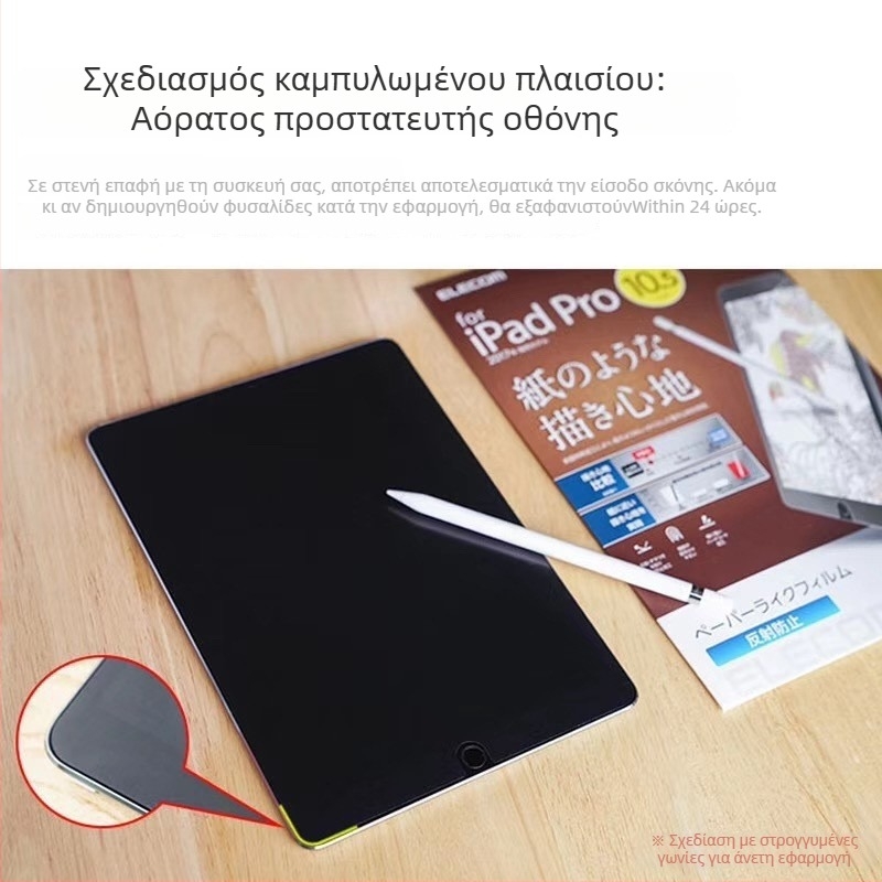 Φιλμ τύπου χαρτιού για iPad – για γραφή και ζωγραφική – υπερ-λεπτό, ματ φινίρισμα, προστασία οθόνης μπροστινή και πλήρης κάλυψη με αόρατο καμπύλο πλαίσιο