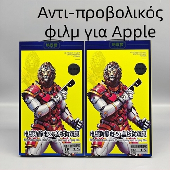 Blacksmith προστατευτικό οθόνης από θερμοσκληρυμένο γυαλί με anti-peep για Apple iPhone