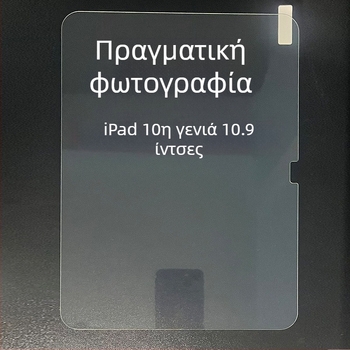 Θερμοσκληρυμένο προστατευτικό οθόνης για τη σειρά iPad – μπροστινή προστασία, HD ευκρίνεια, αντι-δακτυλικά αποτυπώματα, ανθεκτικό σε πτώσεις.
