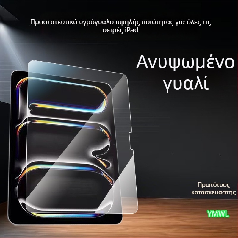 Θερμοσκληρυμένο προστατευτικό οθόνης για τη σειρά iPad – μπροστινή προστασία, HD ευκρίνεια, αντι-δακτυλικά αποτυπώματα, ανθεκτικό σε πτώσεις.