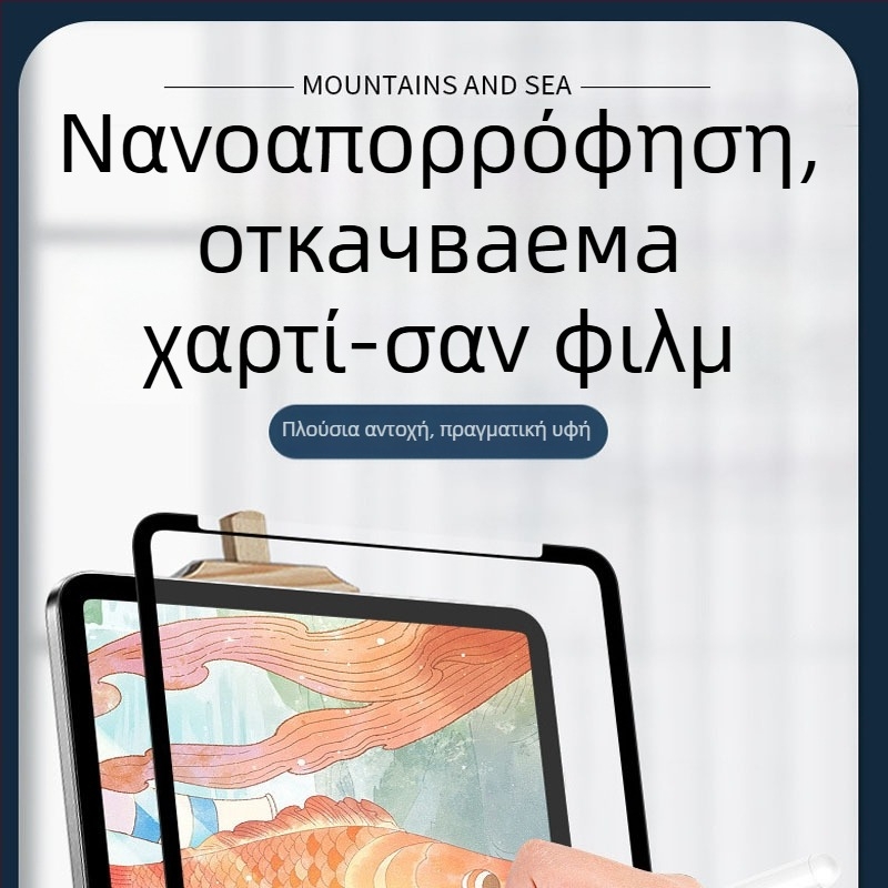 Προστατευτικό οθόνης με εμπρόσθια μεμβράνη, υλικό υγρού νανο, τραχιά επίστρωση, HD, αντιδακτυλικών αποτυπωμάτων, για Apple iPad